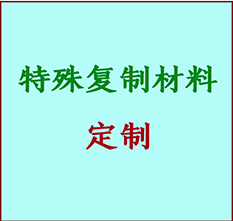  平凉市书画复制特殊材料定制 平凉市宣纸打印公司 平凉市绢布书画复制打印